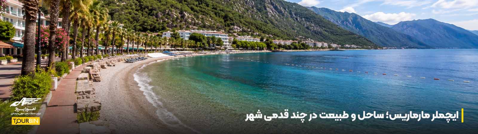 ایچملر مارماریس